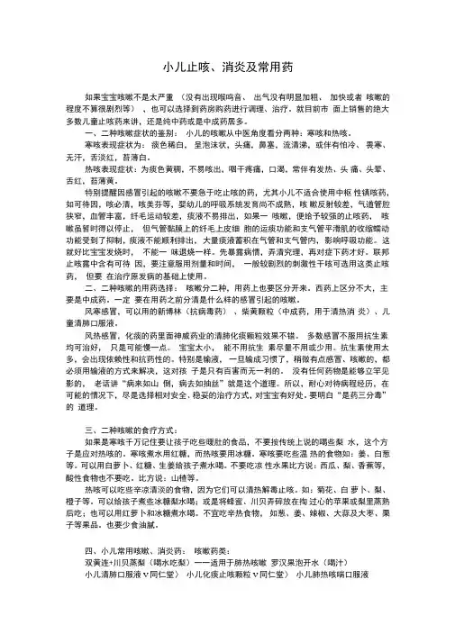 小儿止咳、消炎及常用药
