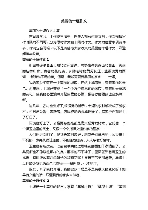 美丽的十堰作文