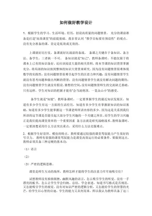 个人研修作业-教学设计教案
