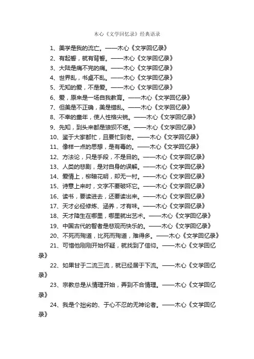 木心《文学回忆录》经典语录