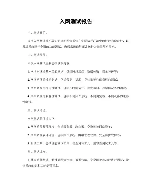 入网测试报告