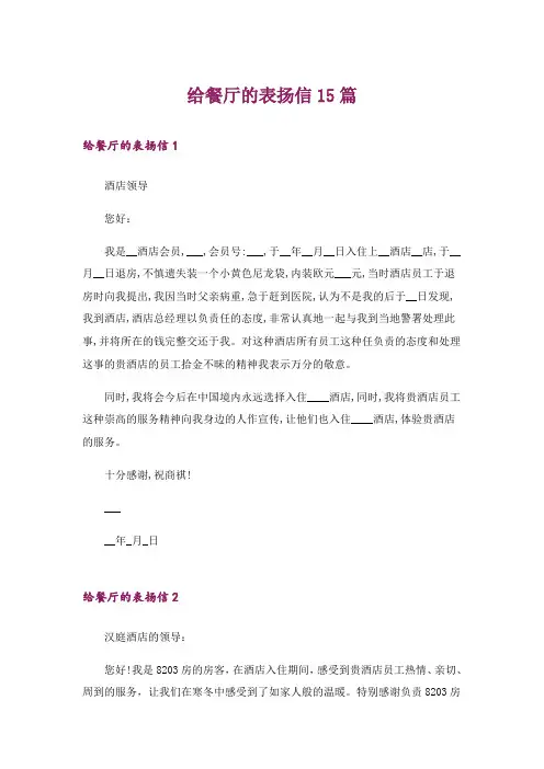 给餐厅的表扬信15篇