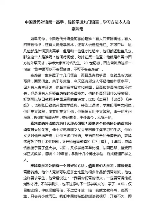 中国近代外语第一高手，轻松掌握九门语言，学习方法令人拍案叫绝