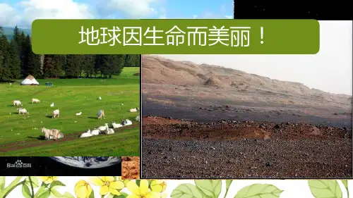 走进生物课堂 人教版七年级上册生物课件(共27张PPT)