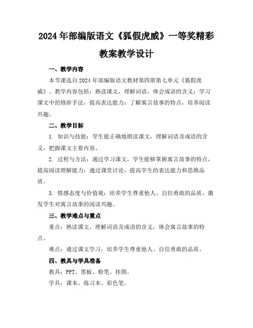 2024年部编版语文《狐假虎威》一等奖精彩教案教学设计