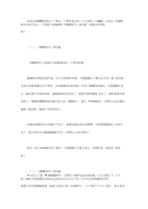 《嫦娥奔月》读后感