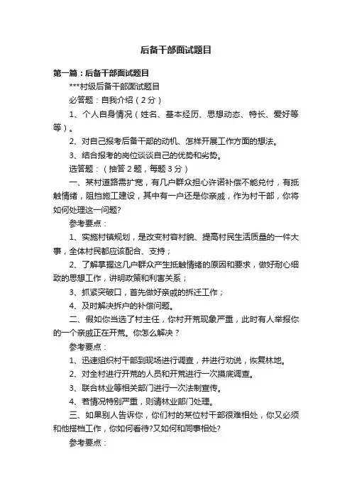 后备干部面试题目