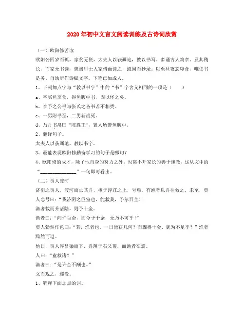 2020年初中文言文阅读训练及古诗词欣赏