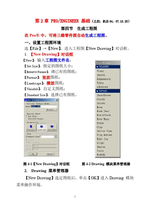 ProE 第四节  工程图产生(之四).