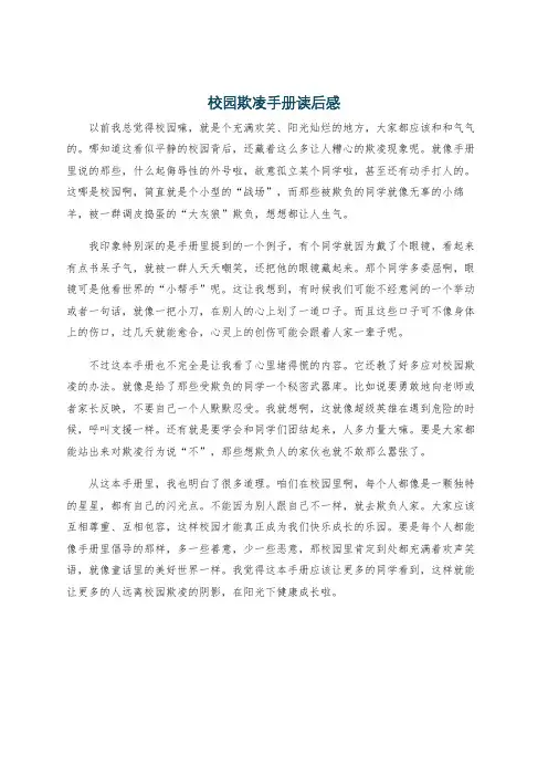 校园欺凌手册读后感