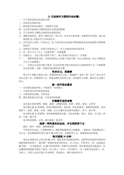 21天改掉坏习惯的行动步骤