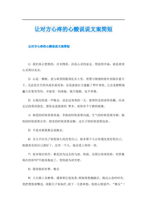 让对方心疼的心酸说说文案简短