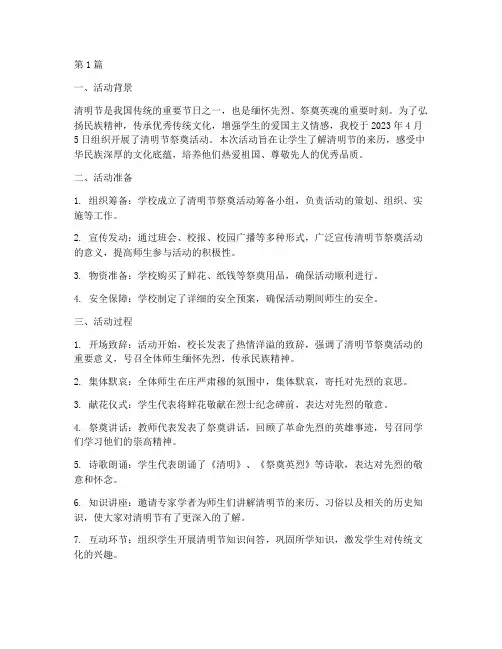 小学清明节祭奠活动总结(3篇)