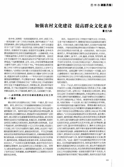 加强农村文化建设 提高群众文化素养