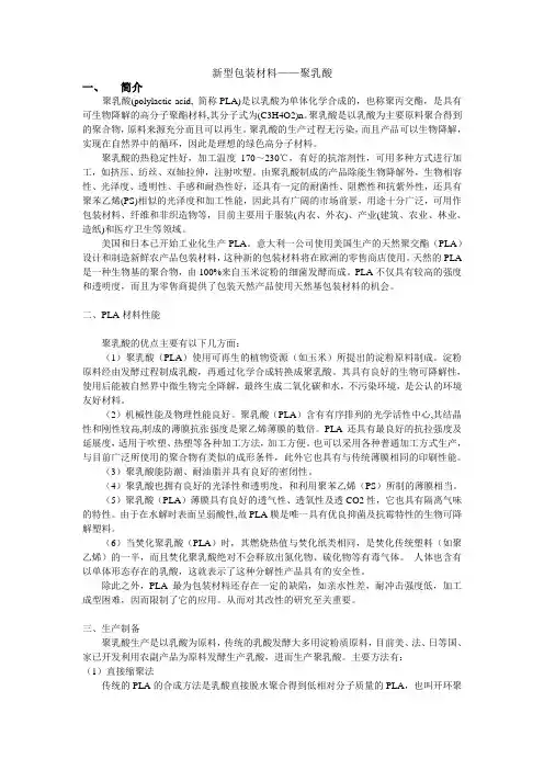聚乳酸