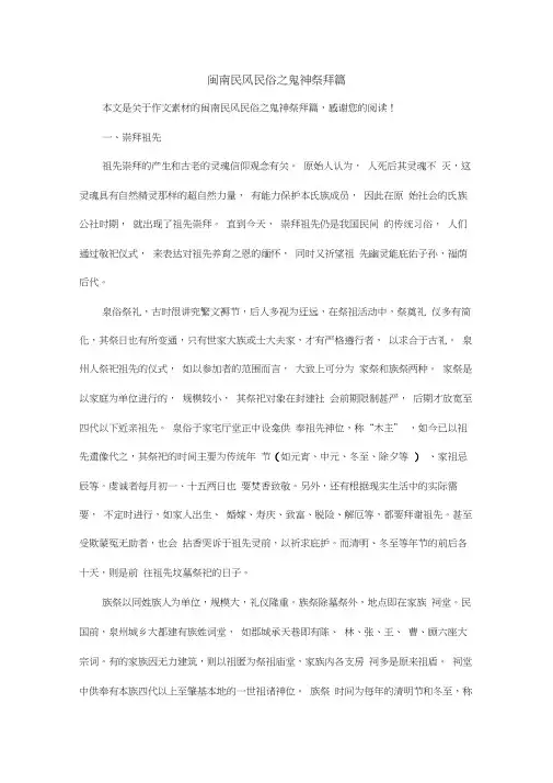 闽南民风民俗之鬼神祭拜篇_作文素材