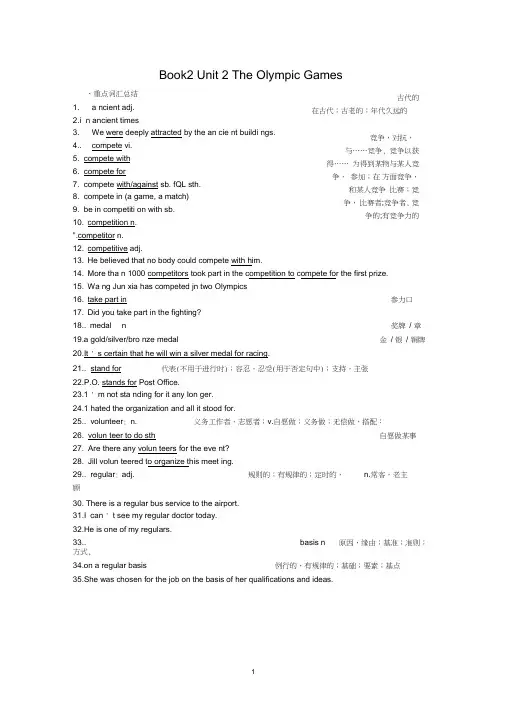 (完整word版)英语必修二-Unit2-单元知识点总结,推荐文档
