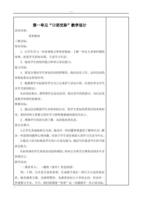 九年级上册-(语文版)口语交际教学设计教案