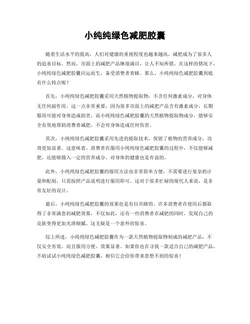 小纯纯绿色减肥胶囊
