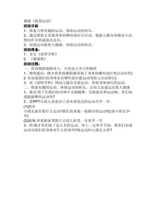健康《我爱运动》