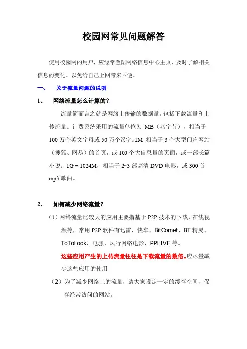 校园网常见问题解答5.9