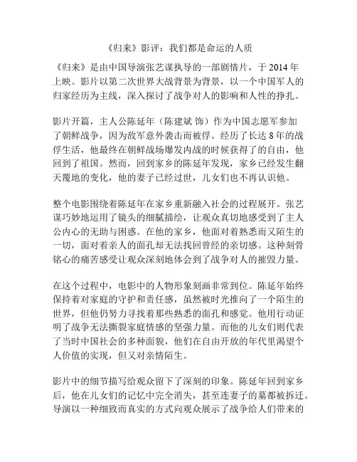 《归来》影评：我们都是命运的人质