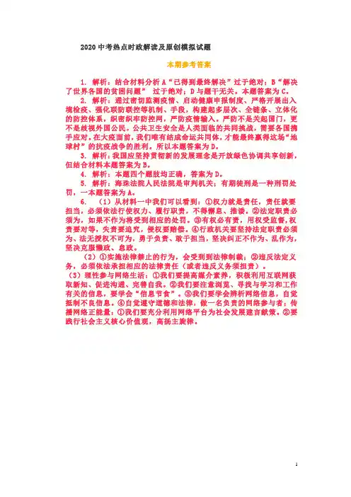 2020-3-15答案 2020中考热点时政解读及原创模拟试题