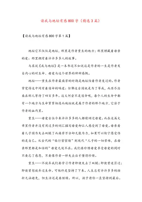 读我与地坛有感800字(精选3篇)