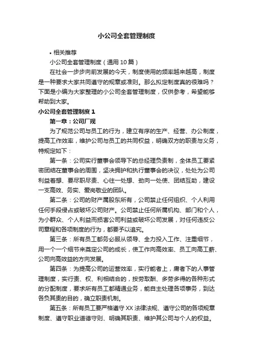 小公司全套管理制度