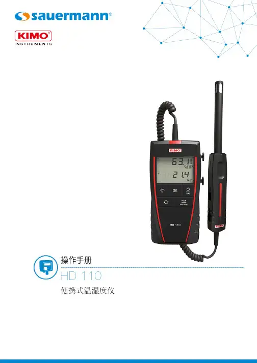 HD 110 便携式温湿度仪操作手册说明书