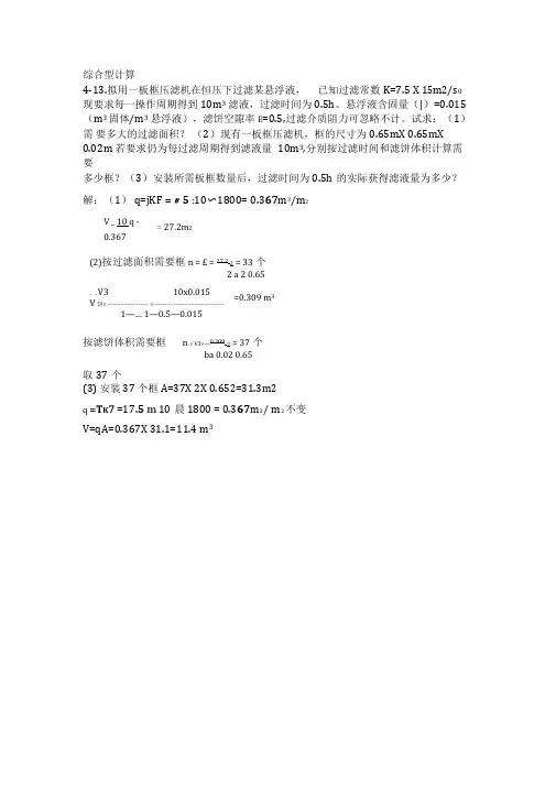 化工原理第四版陈敏恒答案