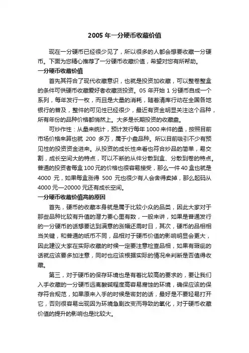 2005年一分硬币收藏价值