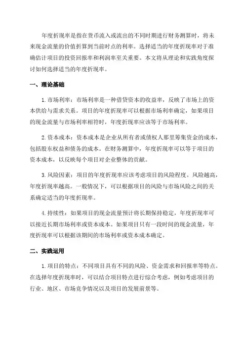 PPP财务测算中年度折现率如何取值