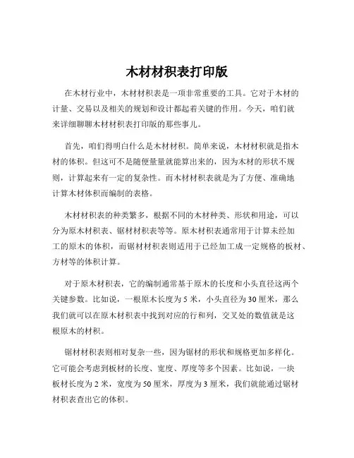 木材材积表打印版