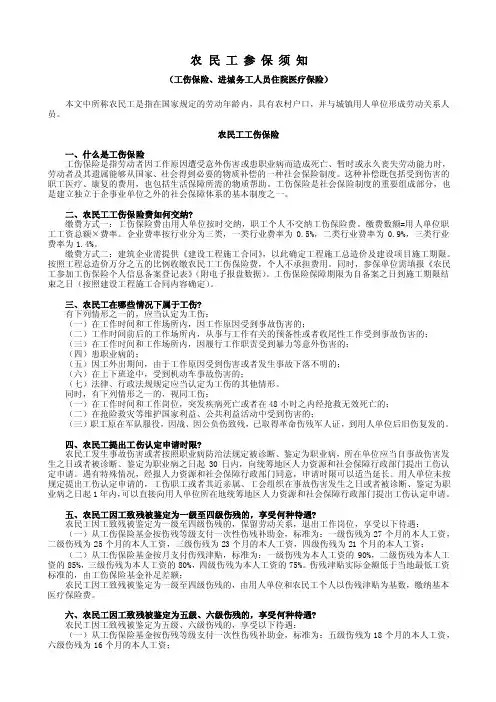 农民工工伤保险