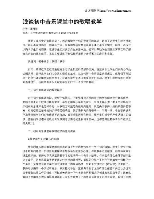 浅谈初中音乐课堂中的歌唱教学