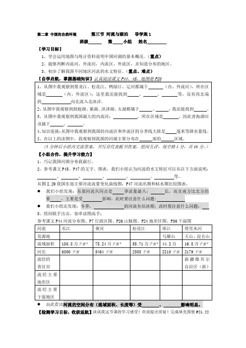 河流与湖泊导学案