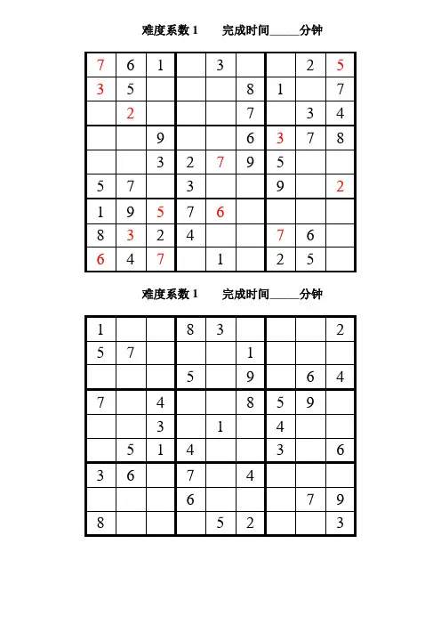 数独题目大全(九宫格)