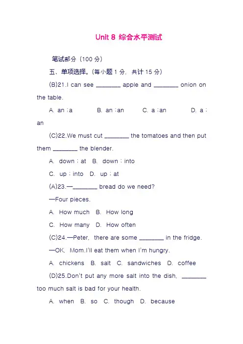最新人教版八年级英语上册Unit8单元综合水平测试及答案(精品试卷)