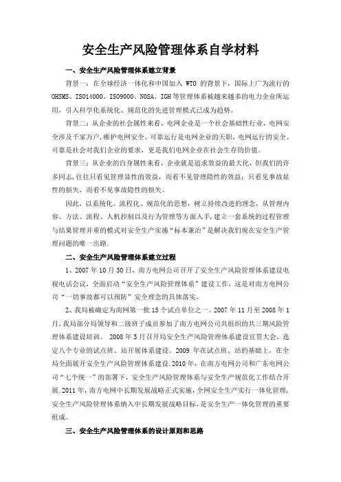 供电企业作业现场安全风险作业辨识和控制手册