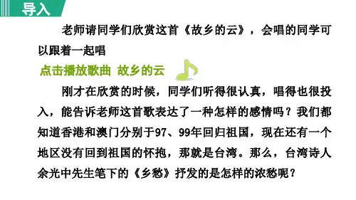 4.乡愁 第1课时 课件 2024-2025学年部编版语文九年级上册