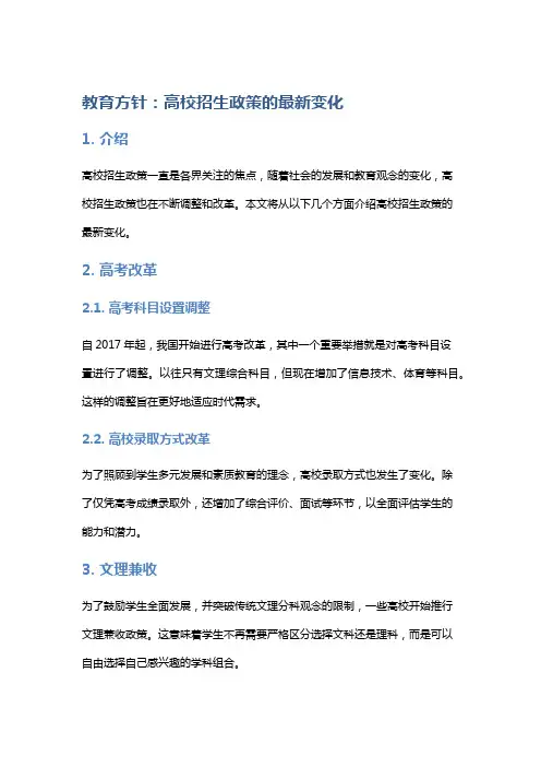 教育方针：高校招生政策的最新变化