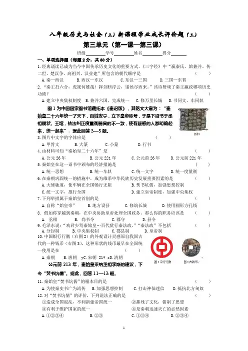 历史与社会：人教版八年级(上) 第三单元 绵延不绝的中华文明(一)第一课—第三课 练习卷(附答案)