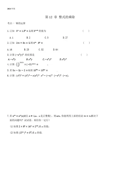 华师大版数学八年级上册  第12 章  整式的乘除综合复习(含答案)