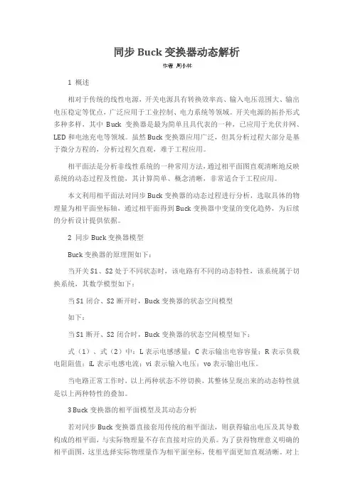 同步Buck变换器动态解析