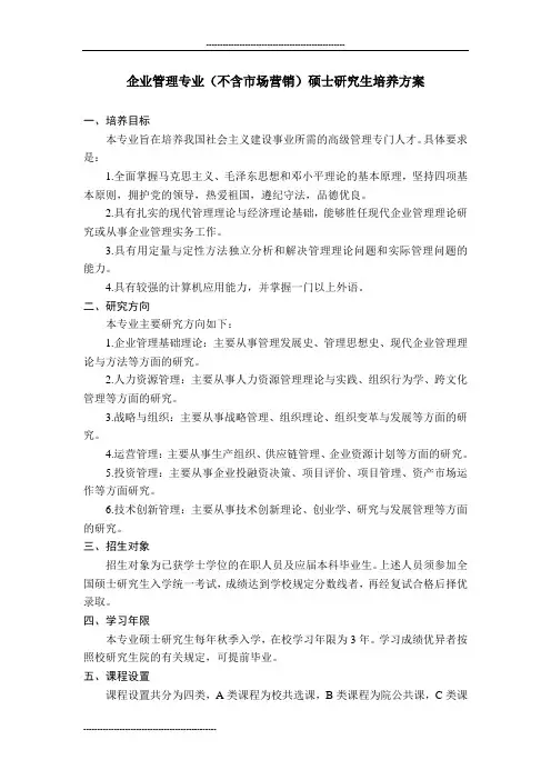 南京大学商学院企业管理专业研究生培养方案