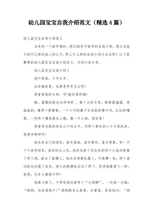 幼儿园宝宝自我介绍范文(精选4篇)