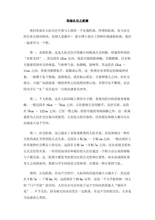 职场礼仪之距离