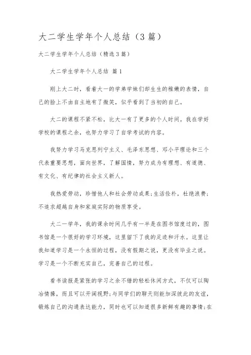 大二学生学年个人总结(3篇)