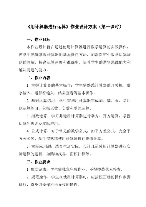 《第二章13用计算器进行运算》作业设计方案-初中数学鲁教版五四制12六年级上册